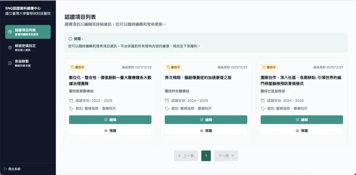 認證項目列表截圖