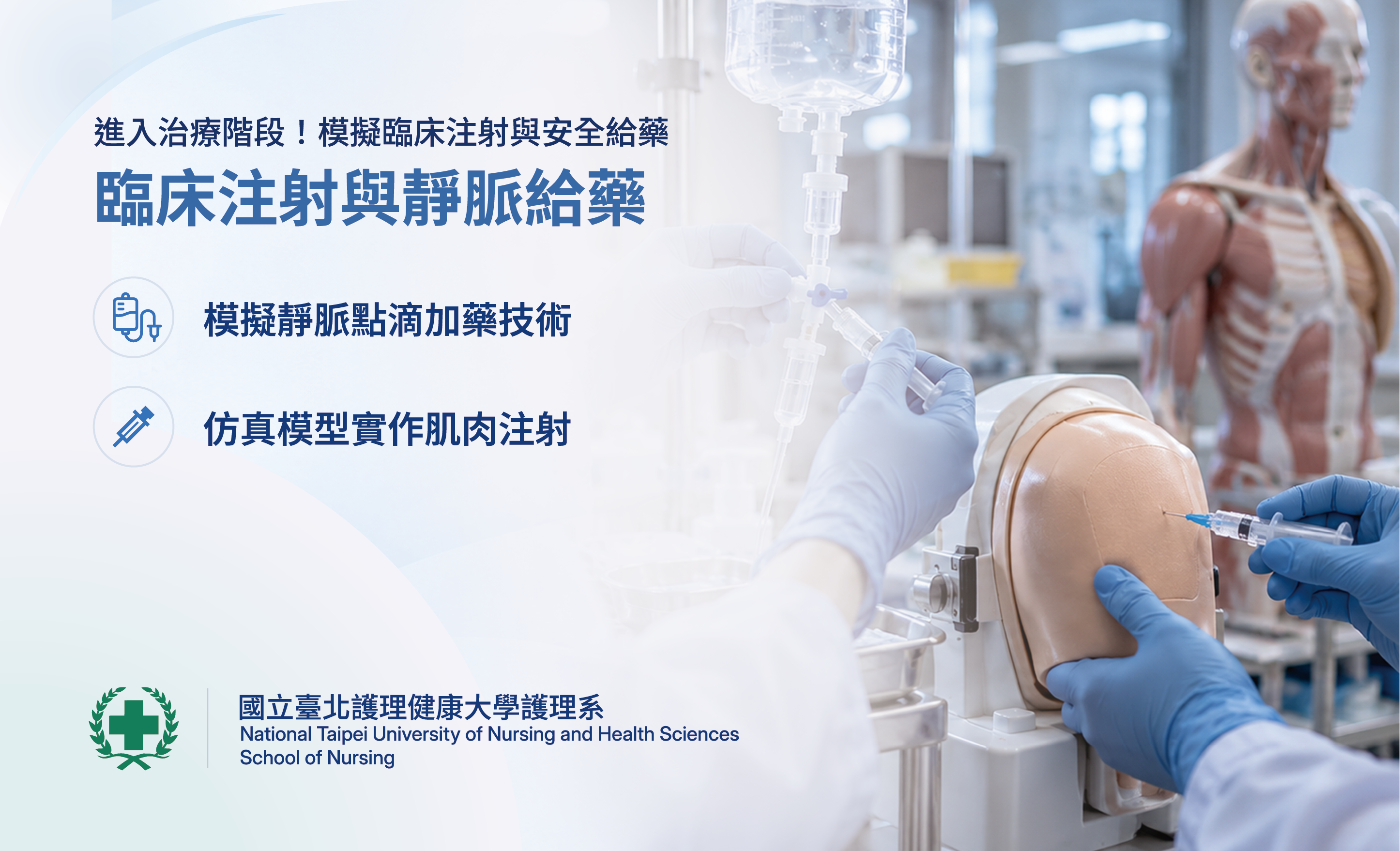 臨床注射與靜脈給藥