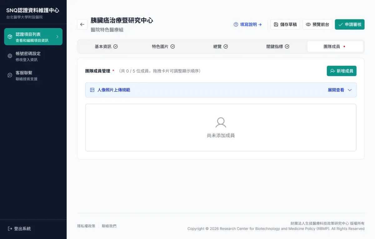 團隊成員空白狀態截圖
