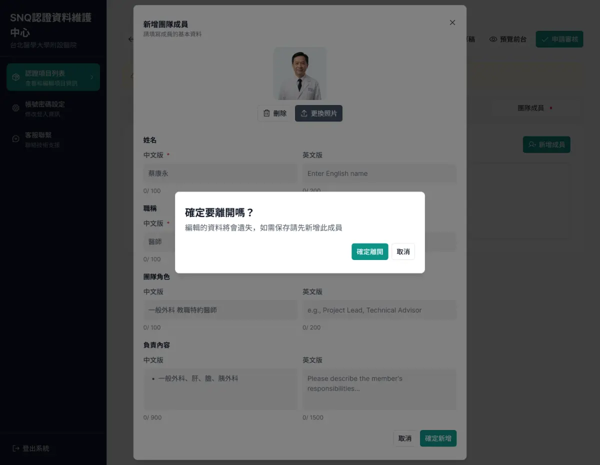 新增成員未儲存提示截圖