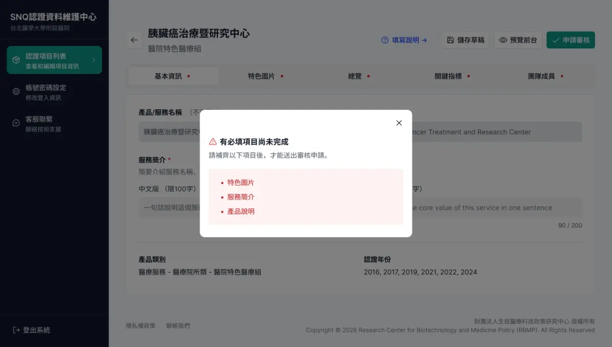 必填未完成提示截圖