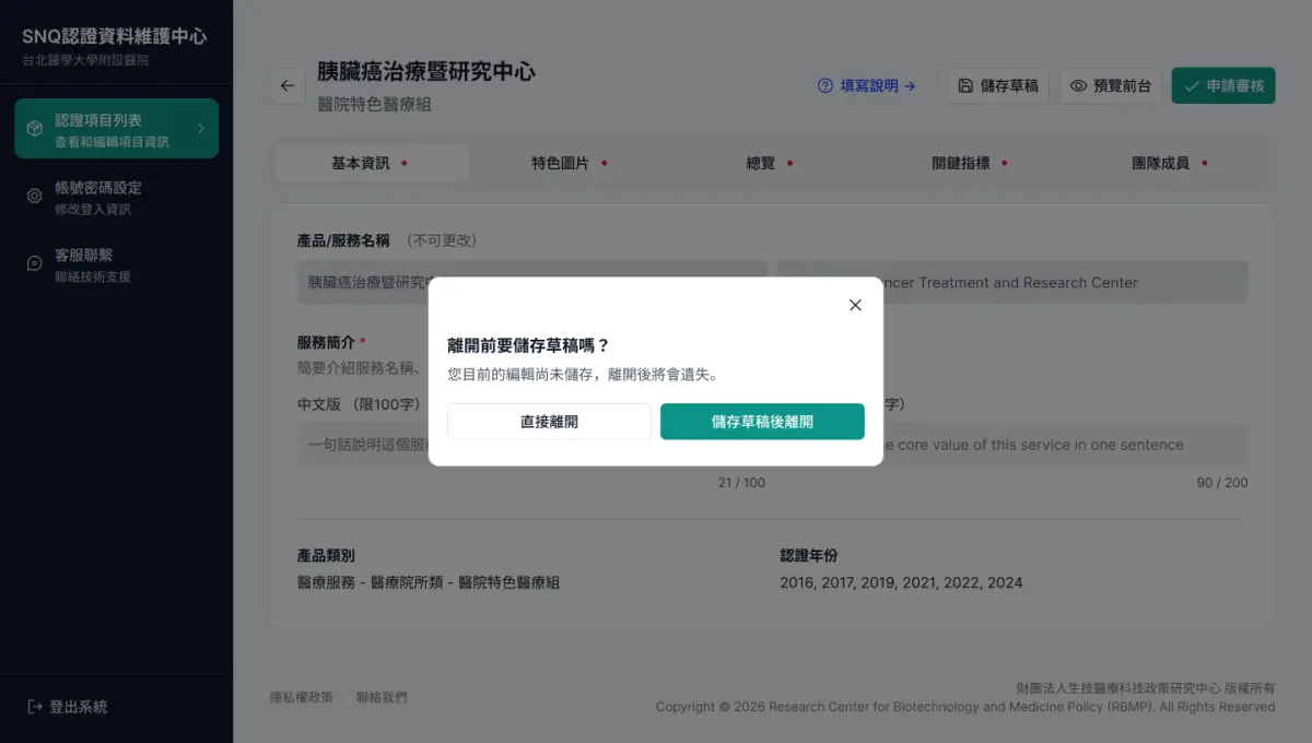 離開前未儲存提示截圖